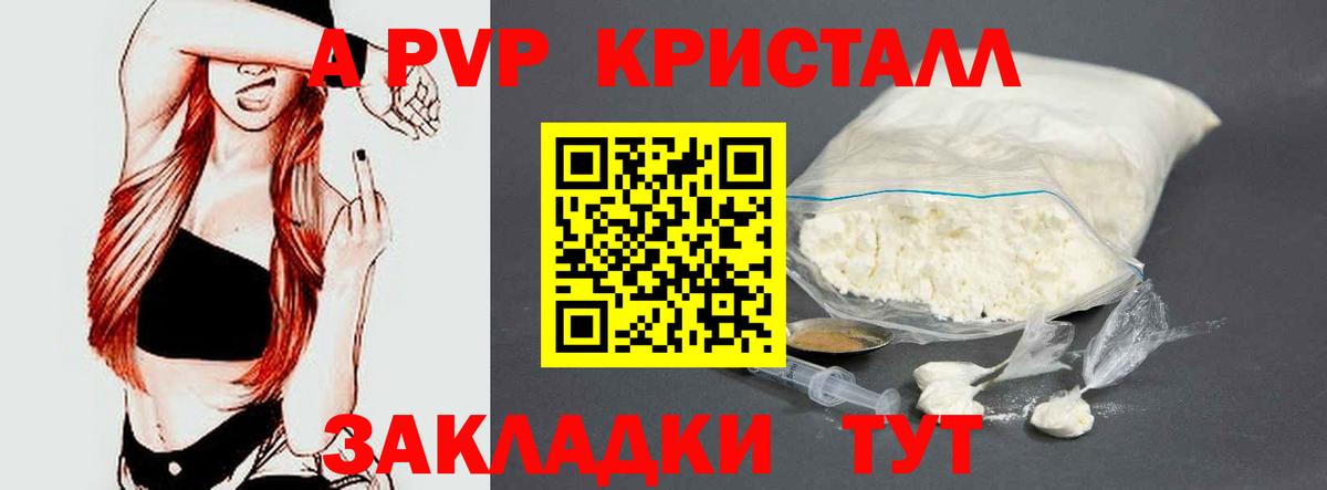 Альфа ПВП  APVP кристаллы  Вход с VPN  A-PVP Crystall  Alpha-PVP кристаллы  как найти закладки  Якутск 