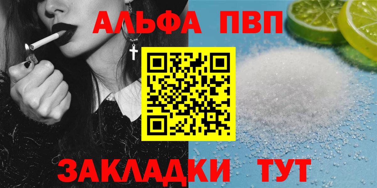 APVP кристаллы Якутск