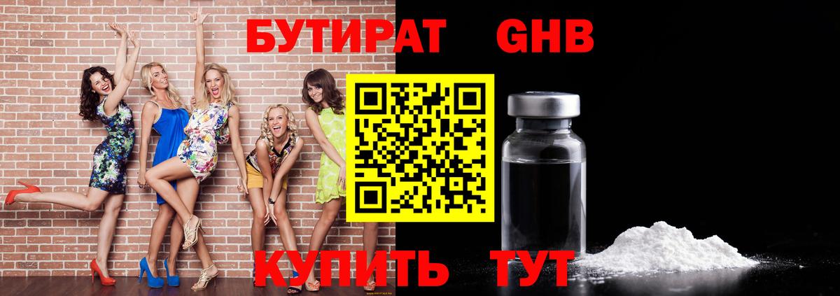 Бутират оксибутират Якутск