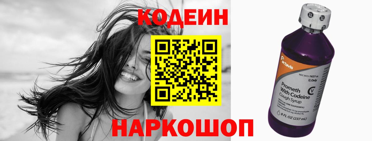 Кодеин Purple Drank  Вход с VPN  Якутск  Codein Purple Drank 