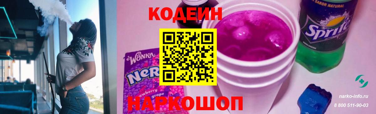 Codein напиток Lean (лин) Якутск