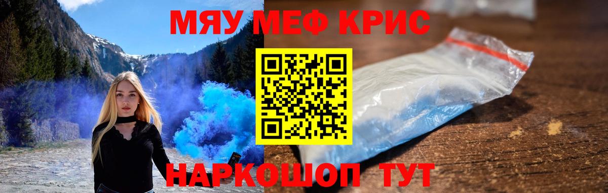 МЯУ-МЯУ кристаллы  Меф  Якутск  МЯУ-МЯУ 4 MMC  Вход с VPN 